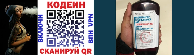 Кодеин напиток Lean (лин)  купить наркотики цена  Кувшиново 